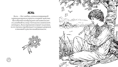 Магическая Русь. Предания и мифы - фото 6