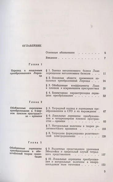 Обобщенные преобразования Лоренца и их применение - фото 2