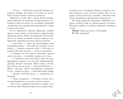 Даже если ты меня ненавидишь - фото 9