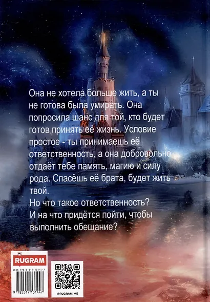 Анастасия. Последняя княжна - фото 2