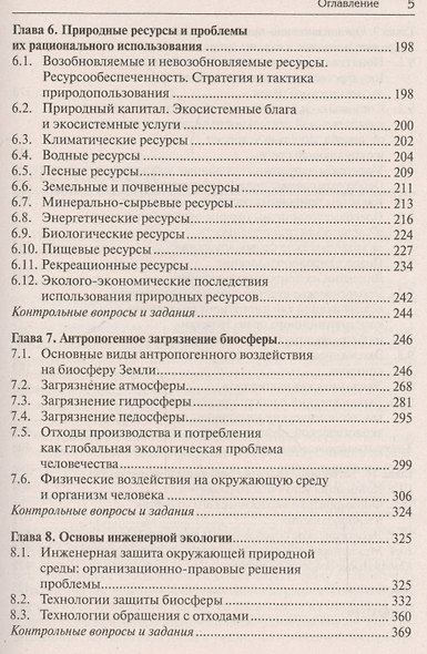 Экология. 2-изд стер. - фото 4