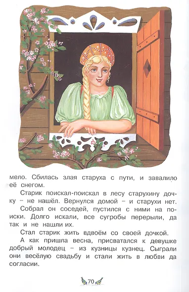 Любимые сказки - фото 3