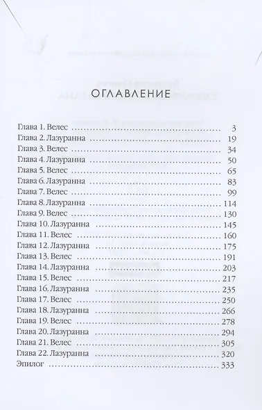 Сокровище Вечного океана - фото 2