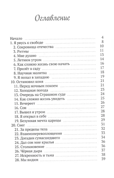 Мерцания сознания - фото 2