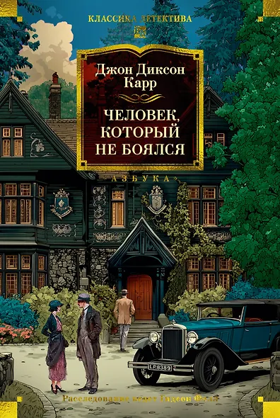 Человек, который не боялся - фото 1