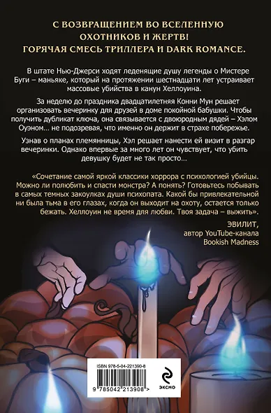 Мистер Буги, или Хэлло, дорогая - фото 2