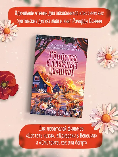 Убийства в пляжных домиках (#2). Подарочное летнее издание с закрашенным обрезом - фото 9