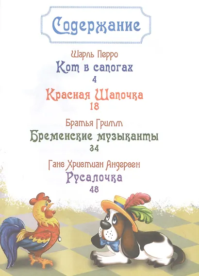 "Кот в сапогах" и другие сказки - фото 6