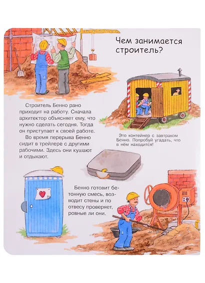 Что? Почему? Зачем? Малышу. На стройке (с волшебными окошками) - фото 4