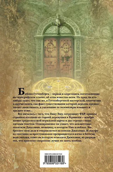 Книга тайн - фото 2
