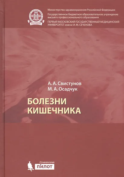 Болезни кишечника - фото 1