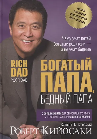 Богатый папа бедный папа - фото 4