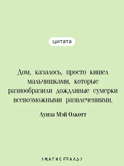 Маленькие мужчины - фото 6