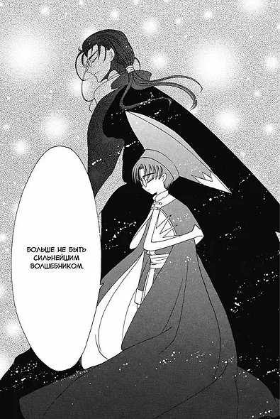 Сакура собирательница карт. Том 9 (Повелительница Карт / Cardcaptor Sakura). Манга - фото 6