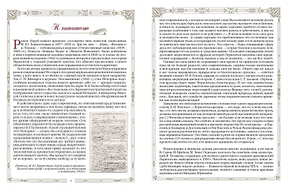 Герой нашего времени (с иллюстрациями, комментариями и статьёй В.Г. Белинского) - фото 6