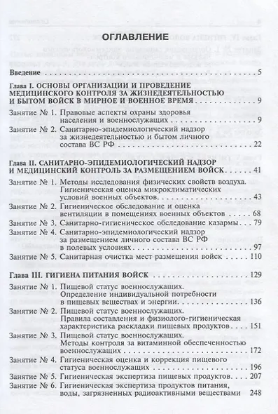 Руководство к практическим занятиям по военной гигиене: учеб. пособие - фото 2