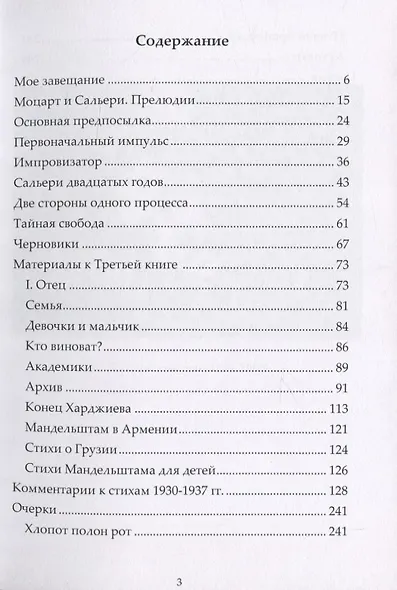 Книга третья - фото 2