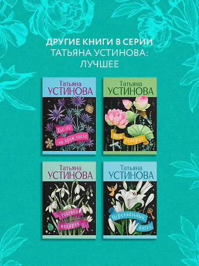 Всегда говори "Всегда" - фото 7