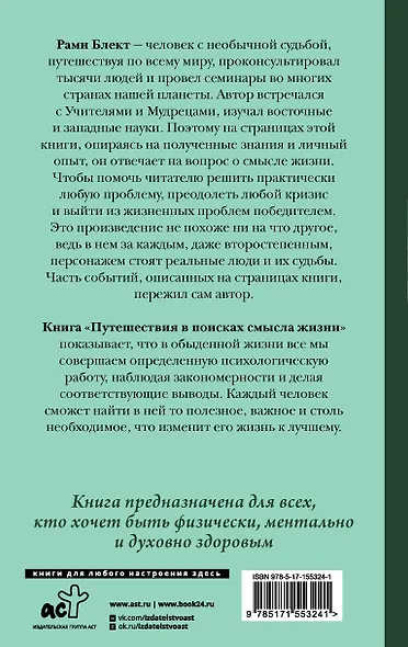 Путешествия в поисках смысла жизни - фото 2