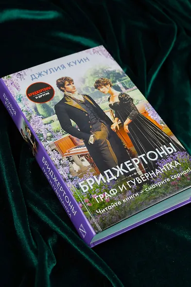 Граф и гувернантка - фото 6