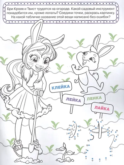 Классная раскраска "Энчантималс" - фото 3