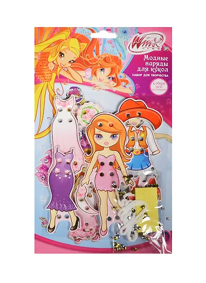 Набор для творчества Winx Модные наряды для кукол (DWD-DW100) (161248) (упаковка) - фото 1