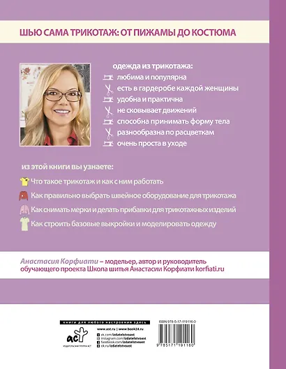 Шьем одежду из трикотажа за 2 часа - фото 2