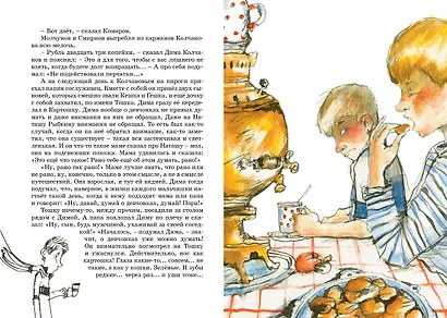 Капитан Соври-голова - фото 7