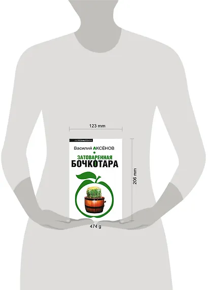 Затоваренная бочкотара - фото 2