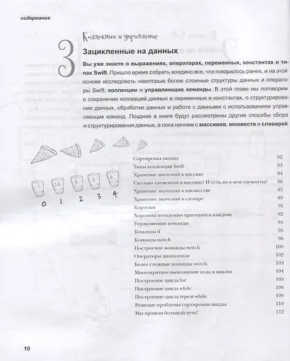 Head First. Изучаем Swift - фото 8
