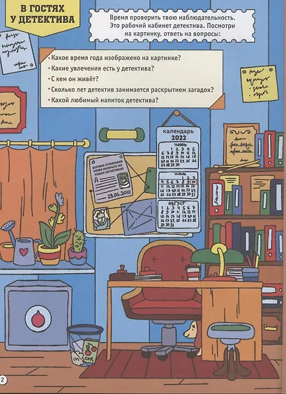 БОЛЬШАЯ КНИГА ИГР. ДЛЯ НАСТОЯЩИХ ДЕТЕКТИВОВ - фото 2