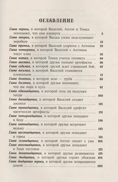 Крафтер-2 или Зачарованный город: фантастическая повесть. В 3-х книгах. Книга 2 - фото 3