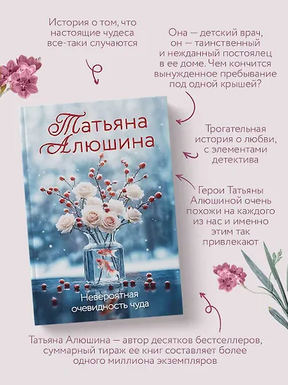 Невероятная очевидность чуда - фото 5