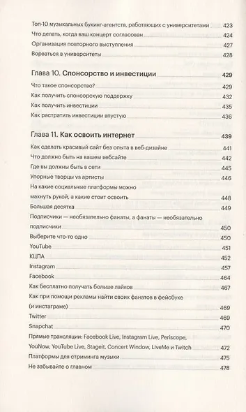 Как достичь успеха в музыкальном бизнесе - фото 7