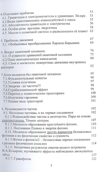 Заключительная редакция единой теории поля, вещества и эфира в новой фундаментальной физике - фото 3