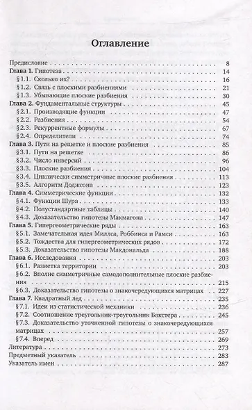 Доказательства и подтверждения. Как была доказана гипотеза о знакочередующихся матрицах - фото 2