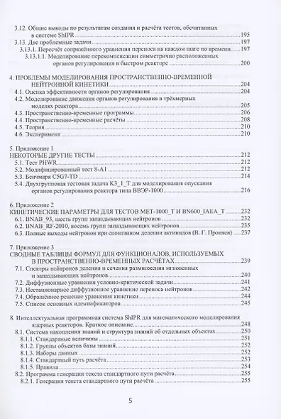 Пространственная нейтронная кинетика. Тестовые задачи - фото 4