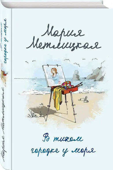 В тихом городке у моря - фото 3