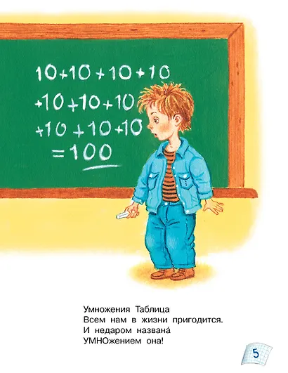 Таблица умножения в стихах и картинках. Рисунки С. Бордюга и Н. Трепенок - фото 11