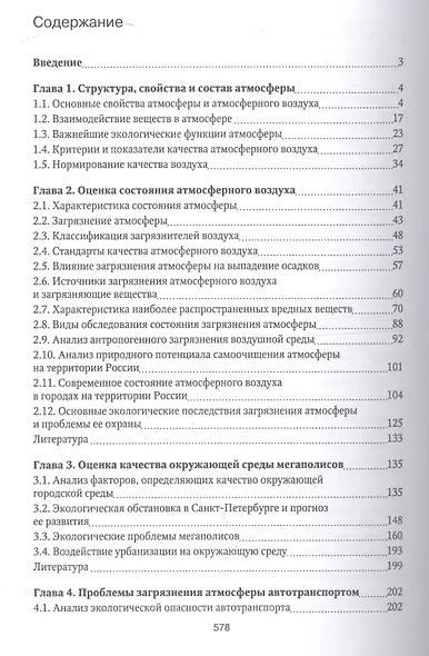 Оценка состояния и управление качеством атмосферно - фото 2