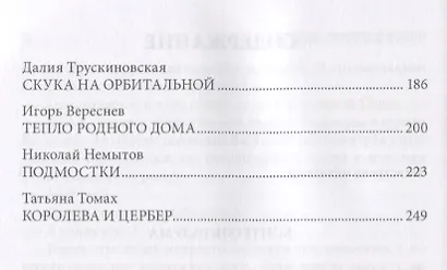 Маяки. Антология гуманистической фантастики - фото 3