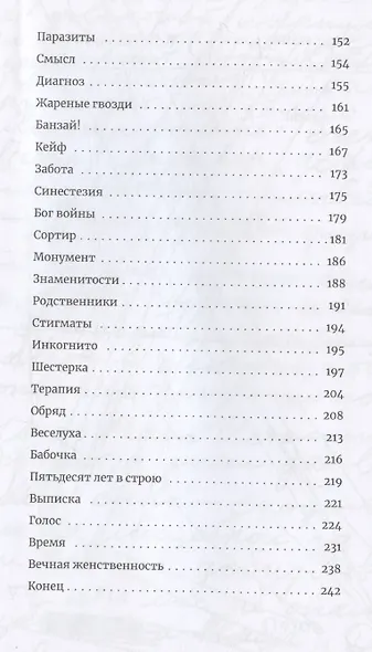 Сломанные человечки. Очерки - фото 5