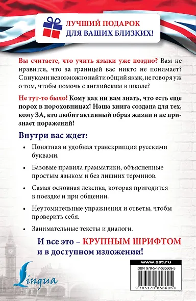 Английский без страха для тех, кому за... - фото 2