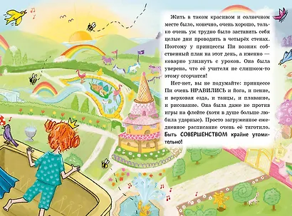 Единорог непослушной принцессы (выпуск 1) - фото 8