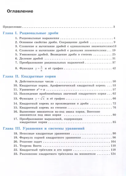 Математика. Алгебра. 8 класс. Базовый уровень. Рабочая тетрадь. Часть 1 - фото 2