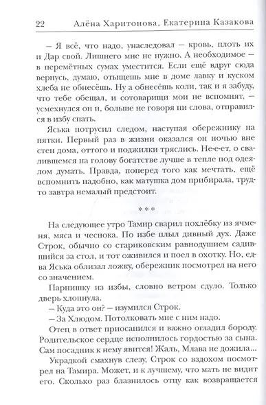 Наследники скорби - фото 4