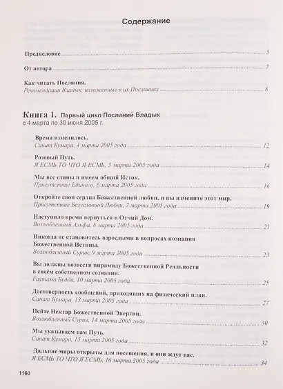 Книга Мудрости. Послания Владык - фото 2