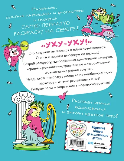 Совушкины советы (СОВри всем, что занят, и раскрашивай) - фото 2