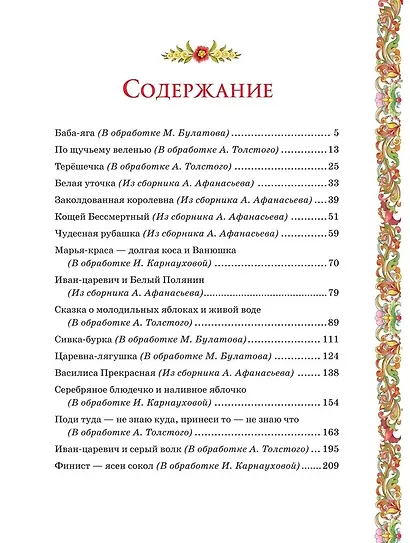 Русские сказки (подарочное издание) - фото 3