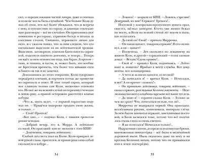 В списках не значился - фото 5